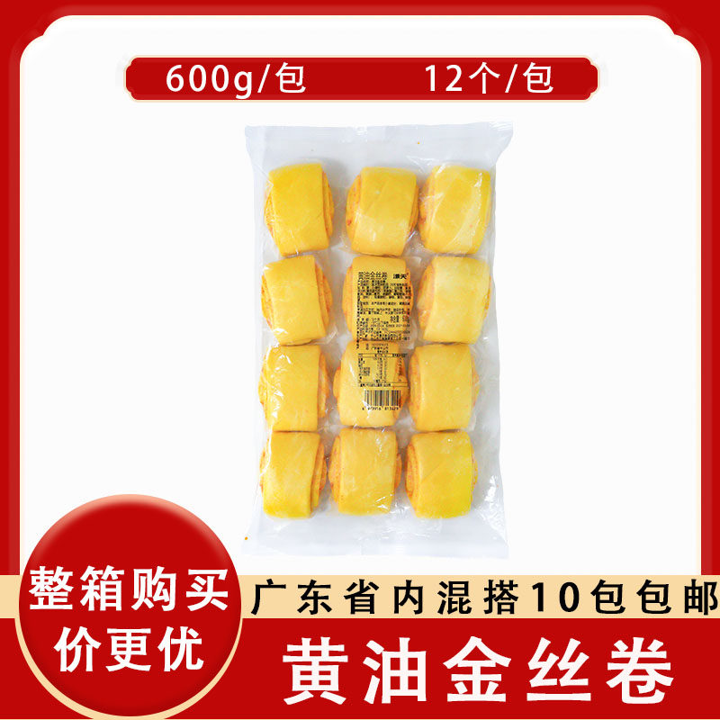 澋天黄油金丝卷广式早茶点心胡萝卜花卷馒头早餐加热即食包点600g