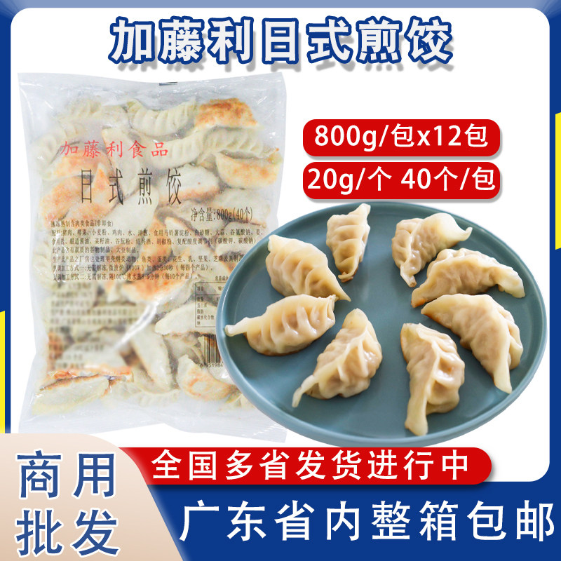 加藤利日式煎饺蒸饺早餐速食饺子熟制锅贴脆皮煎饺半成品商用批发