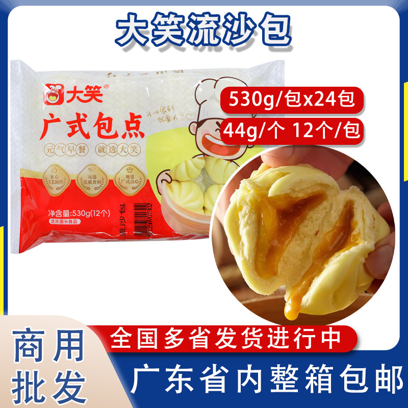 整箱大笑流沙包加热即食营养早餐图片
