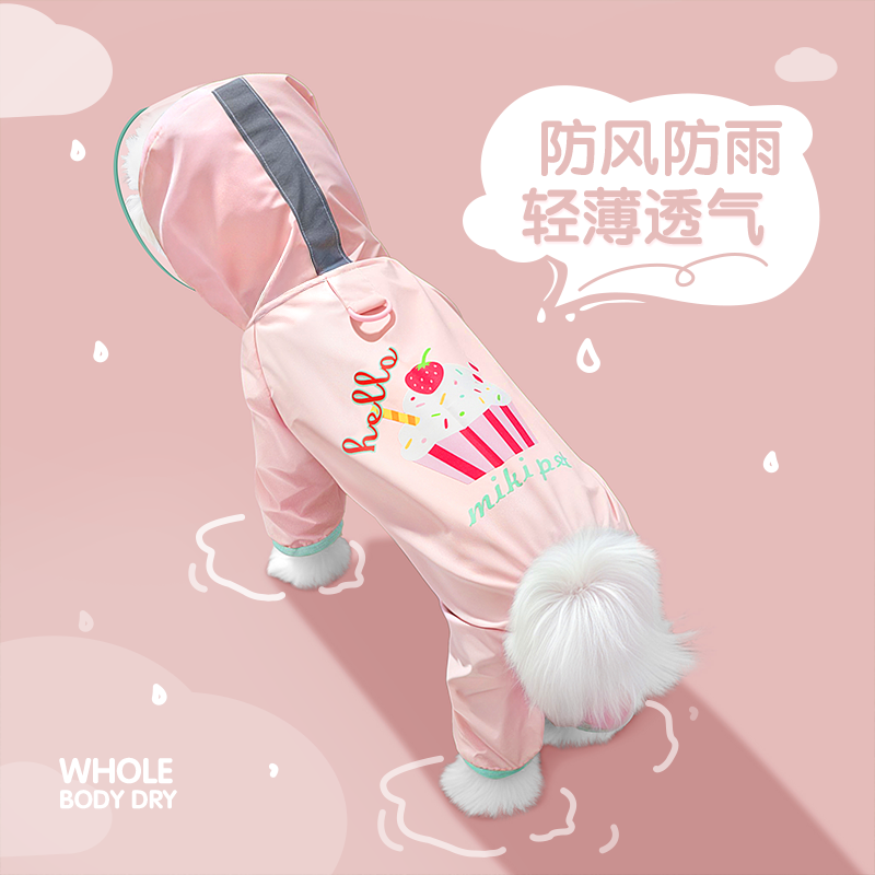 小狗狗四脚防水防雨防脏冲锋衣