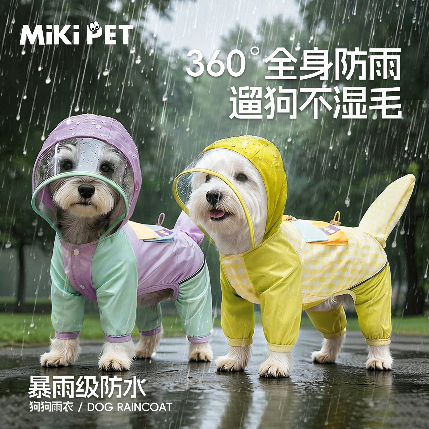 小狗狗雨衣四脚全包防水衣服雨天遛狗神器防脏泰迪宠物专用冲锋衣