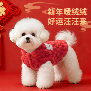 小狗狗衣服冬季 新年加厚绒衣比熊泰迪雪纳瑞马尔济斯宠物加绒马甲