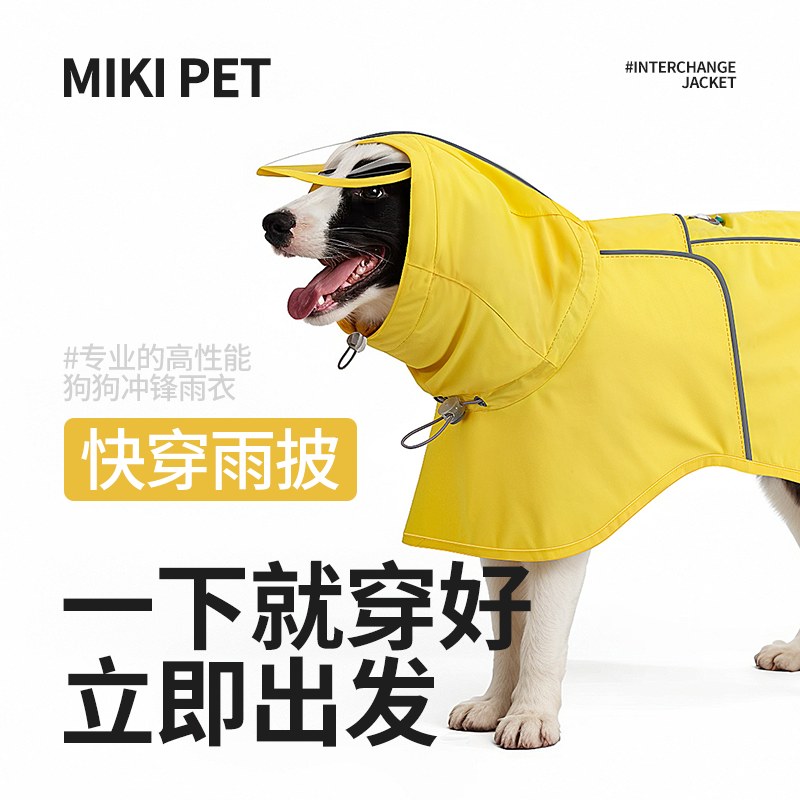 狗狗雨衣冲锋衣型中型大型犬边牧金毛泰迪宠物专用全压胶防水雨披