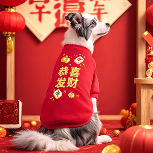 【买一送一】宠物狗狗过年衣服冬装中大型犬边牧金毛新年喜庆卫衣