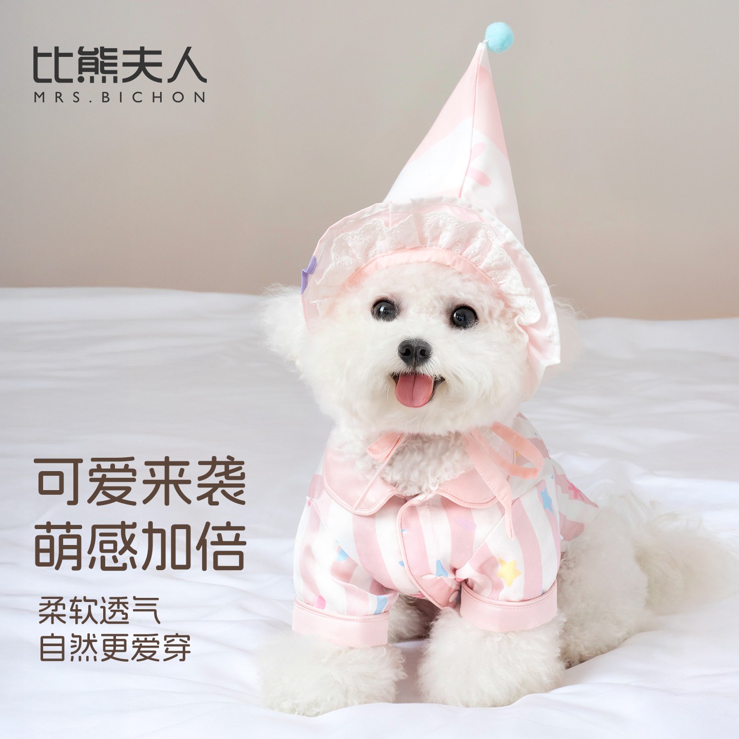 狗狗柔软透气甜美睡衣套装家居服