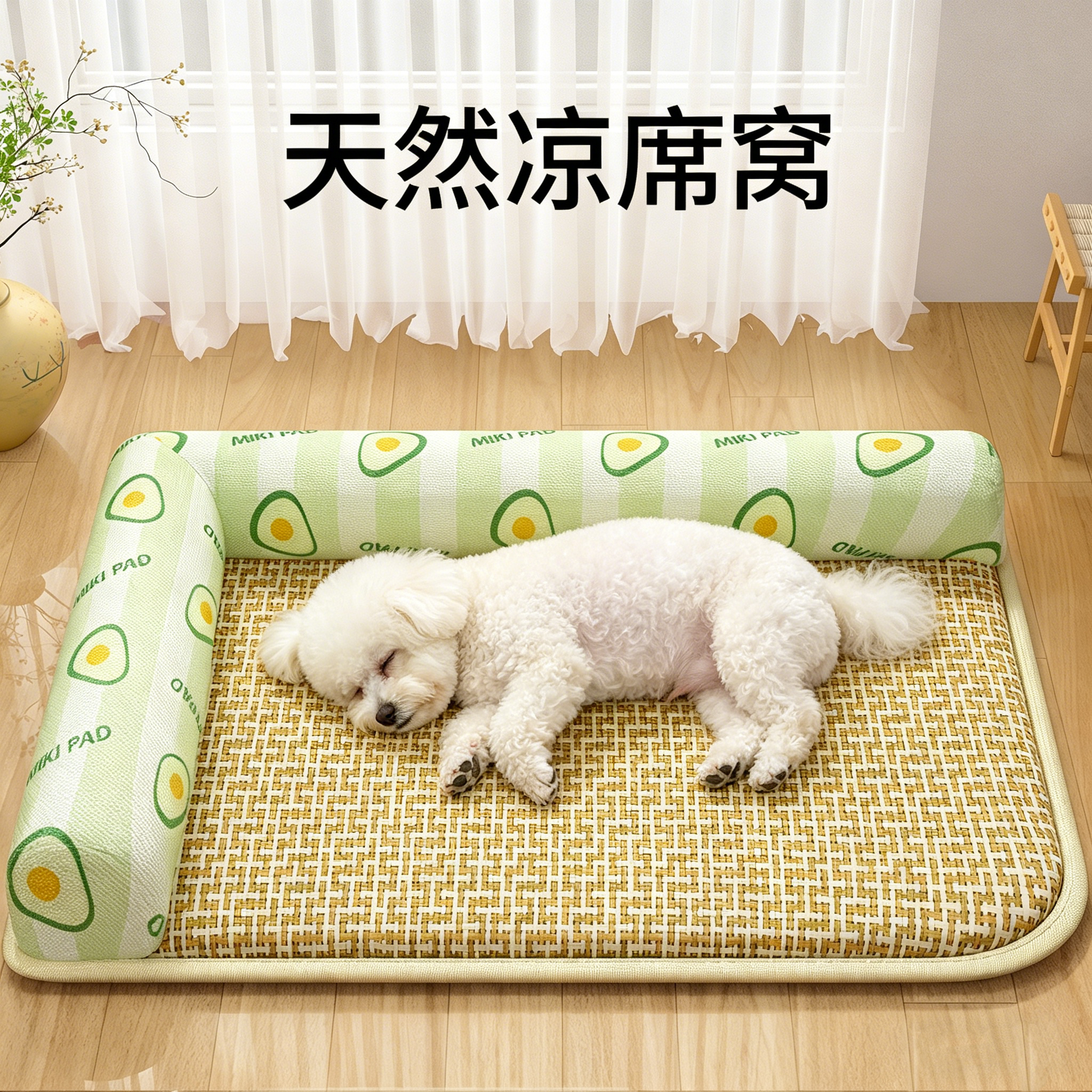 夏日狗窝夏季夏天凉席睡垫耐撕咬中小型犬比熊泰迪小狗狗睡觉的窝