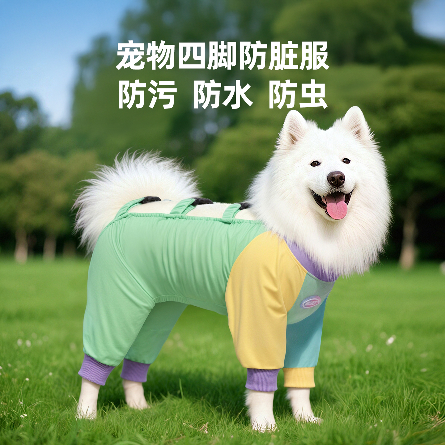 宠物大狗防尘裤外出户外护肚防脏