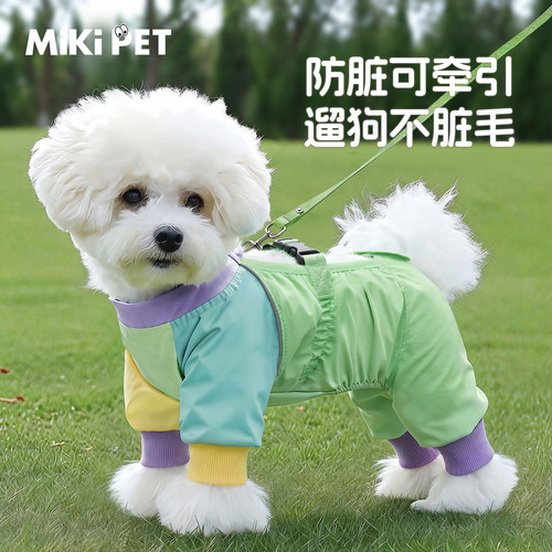 小狗狗衣服四脚防尘裤防水比熊可牵引宠物小型犬遛狗防脏神器腿套
