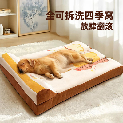 狗窝四季通用可拆洗金毛拉布拉多大型犬夏天狗垫子网红狗狗床睡垫