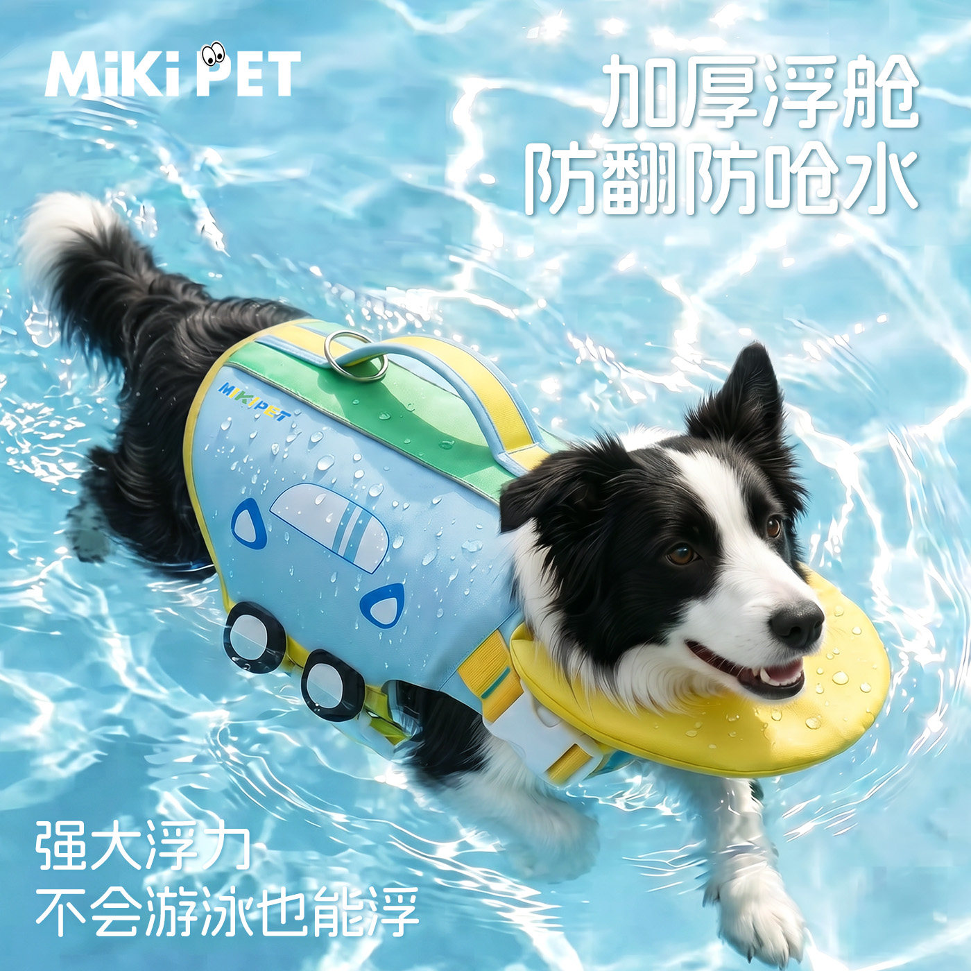 mikipet救生衣大型犬专用大浮力图片