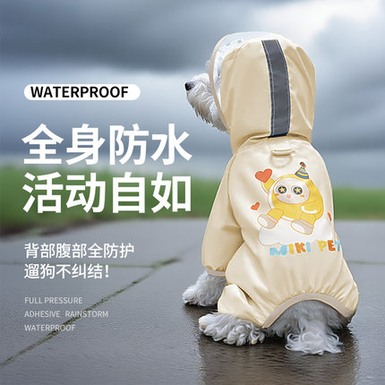 小狗狗雨衣四脚防水全包防雨防脏宠物衣服泰迪比熊小型犬可牵引