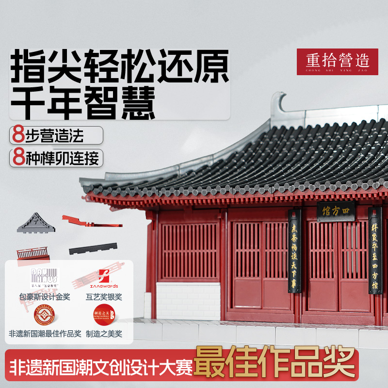 四方馆榫卯结构唐代建筑积木