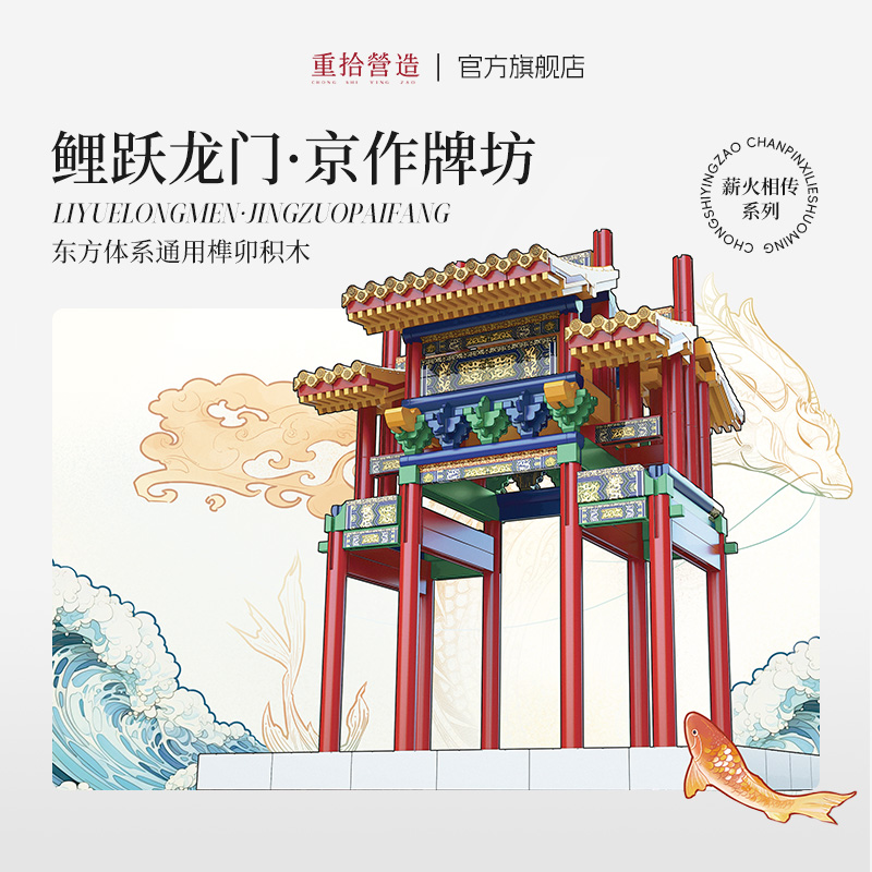 鲤跃龙门榫卯积木寓意好的礼物