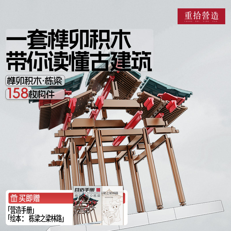 栋梁榫卯积木高考寓意好的礼物图片