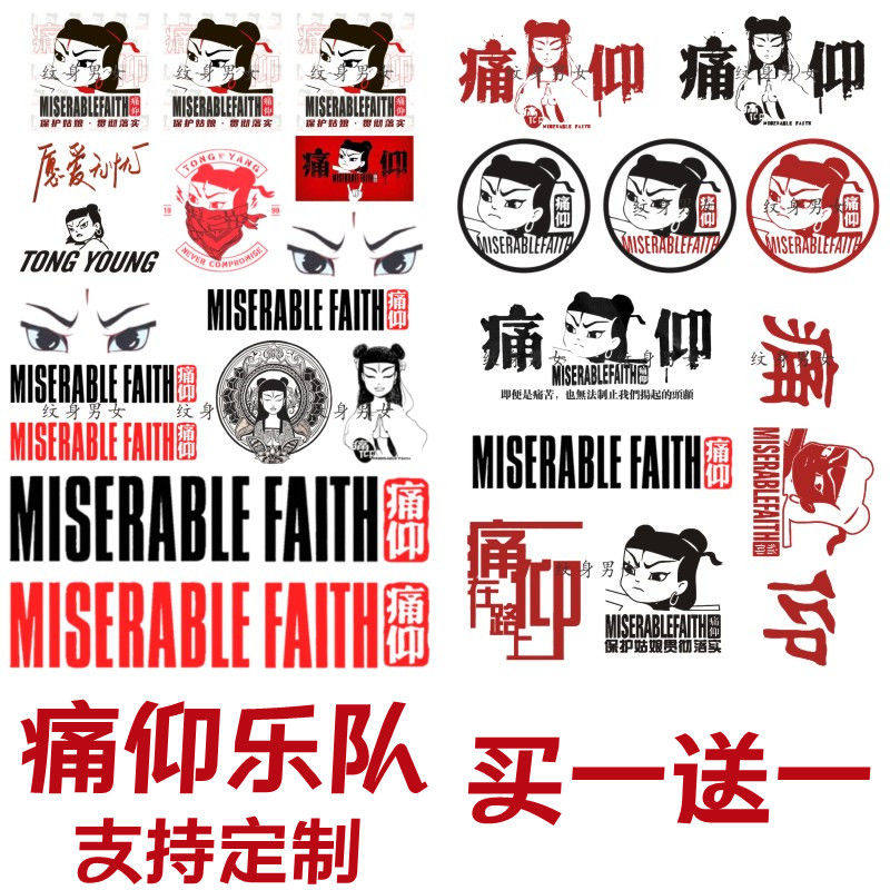 痛仰乐队纹身贴男女 痛仰logo脸贴 今日青年应援 莲花 明星周边