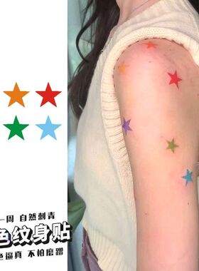 五角星星纹身贴 胎记男女 红紫蓝色 背部手臂印记纹身贴