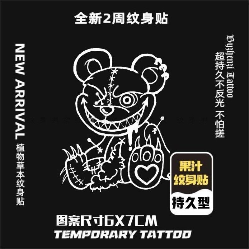 暗黑熊草本纹身洗不掉果汁贴草木女防水男持久