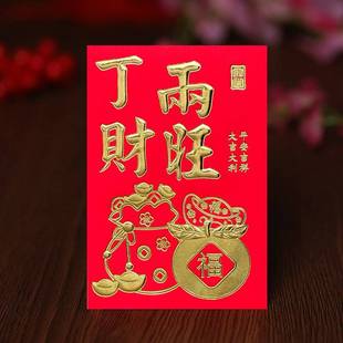 结婚丁财两旺红包袋新年传统通用利是封创意大吉大利小红包