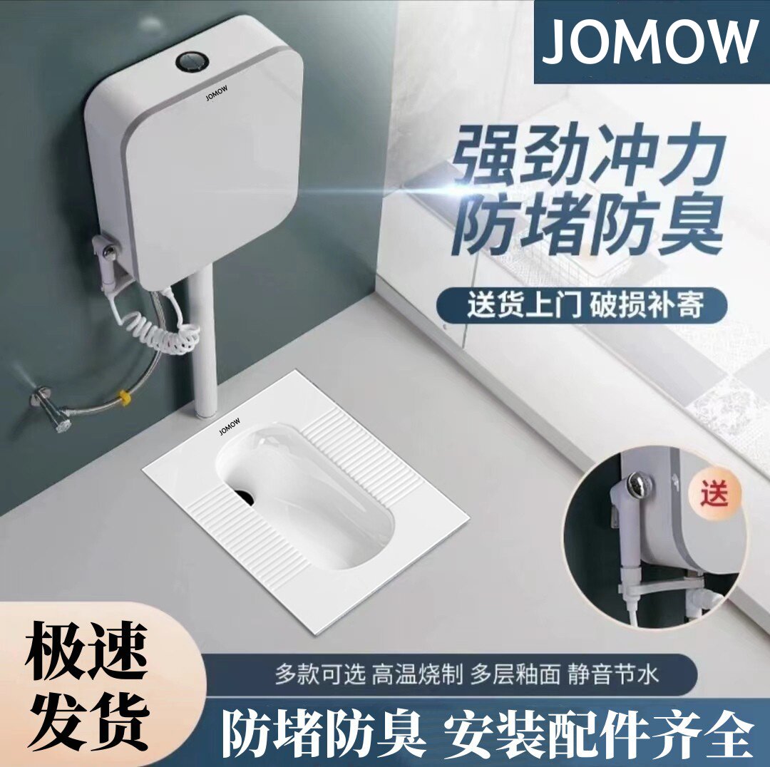 JOMOW蹲便器陶瓷防溅水箱套装卫生间大便器大口径防臭大尺寸蹲坑