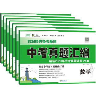 优学中考真题卷2026备考 2025年中考真题汇编全套 语文数学英语物理化学道德与法治政治历史初中真题试卷 精选全国初三总复习资料