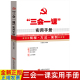 三会一课实用手册 党支部组织生活党日会议记录本操作指南工作党小组党员大会党课规程方法案例资料党建读物书籍 规程方法案例