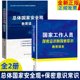 国家工作人员保密意识和保密常识教育读本 国家安全2册 总体国家安全观教育读本 国家文化金融经济网络信息安全观纲要党员干部书籍