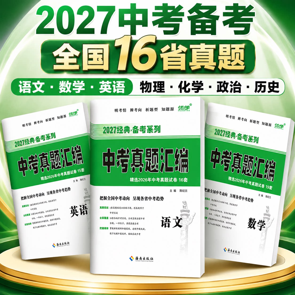 2027备考中考真题试卷全七科