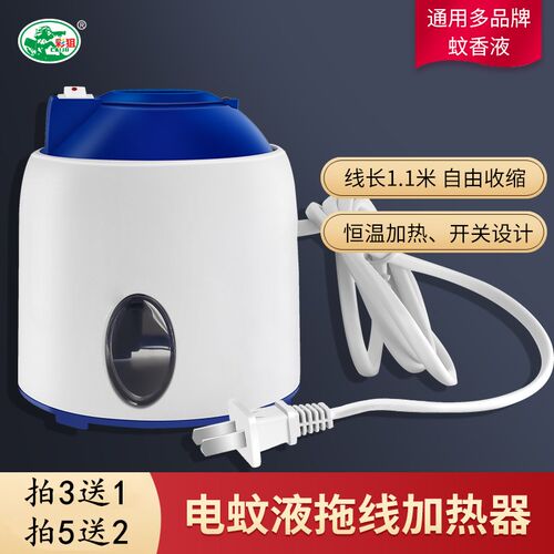 彩狙电热蚊香液加热器拖线带开关