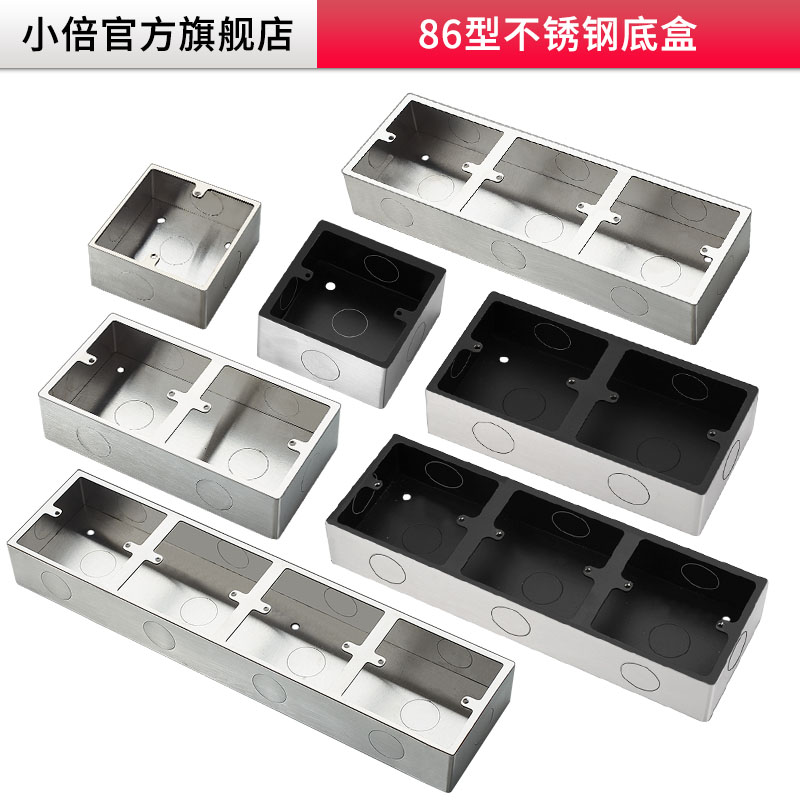 小倍86型明装底盒浙江不锈钢底盒