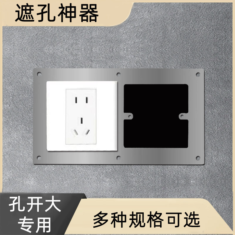 墙壁孔开大了遮丑86型插座面不锈钢固定片修补支架紧固件补救垫板
