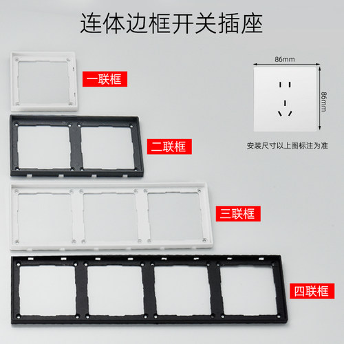 铝合金连体边框86型开关遮丑垫板