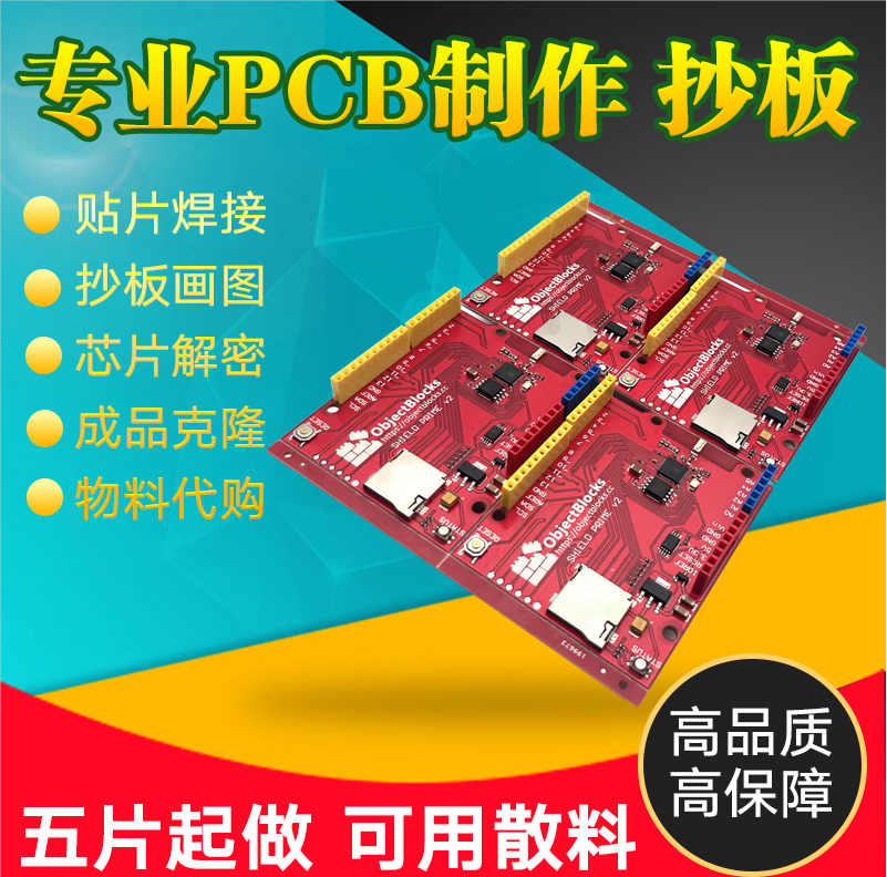 pcb抄板打样pcblayout电路板设计代画克隆复制原理图bom清单pcb板