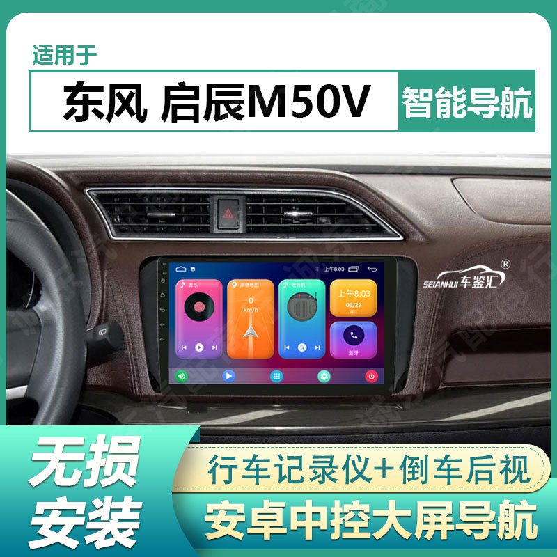 适用于17-20款启辰M50V中控智能安卓大屏导航车载倒车影像一体机