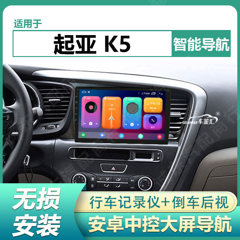 适用11/12/13/14/15款起亚k5导航一体机车载中控显示大屏倒车影像