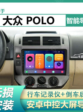 适用04-11款大众POLO/菠萝导航仪车载中控屏显示屏安卓大屏一体机