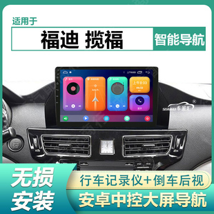 适用15/16/17/18款福迪揽福中控大屏导航倒车影像一体机显示大屏