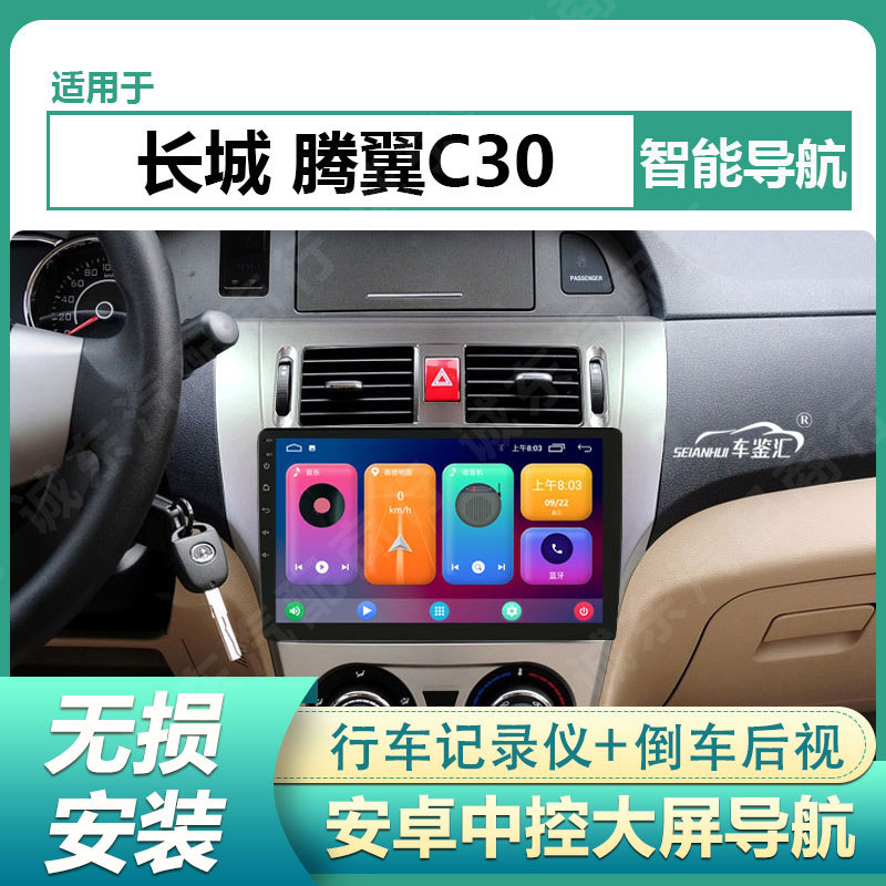 适用于10/11/12款长城腾翼C30车载导航仪中控屏显示屏大屏一体机