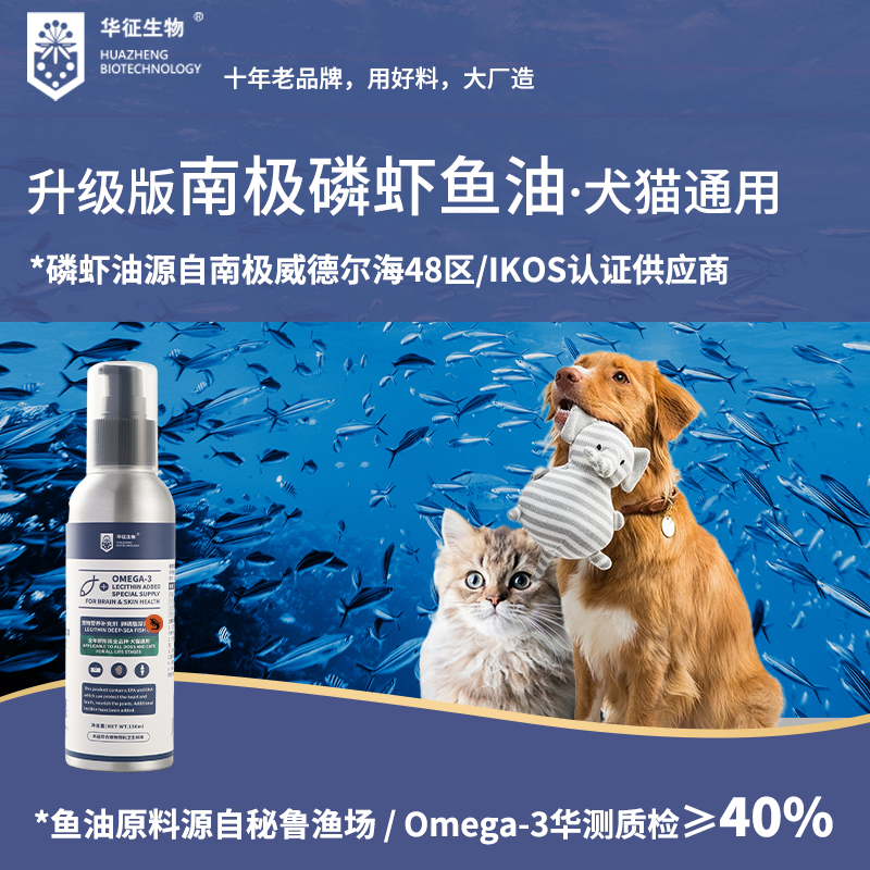 磷虾鱼油宠物猫狗卵磷脂补充皮肤毛发营养按压式秘鲁进口原料华征
