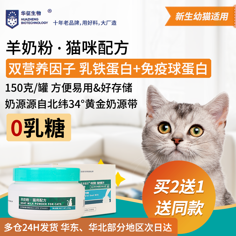 猫咪羊奶粉添加乳铁蛋白新生幼猫成年猫老年补充营养温和华征生物,宠物/宠物食品及用品,猫狗通用营养膏,淘宝优惠券,粉丝福利购,淘宝优惠卷