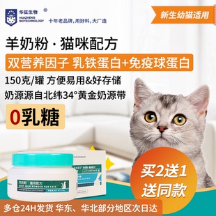 猫咪羊奶粉添加乳铁蛋白新生幼猫成年猫老年补充营养温和华征生物