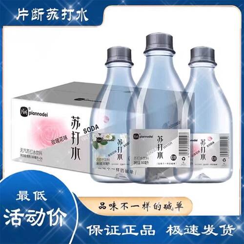 片断苏打水焦作360ml无汽苏打水