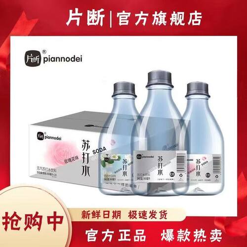 片断无汽苏打水无糖弱碱孕妇孕吐孕期茉莉花360ml*24瓶整箱饮用水
