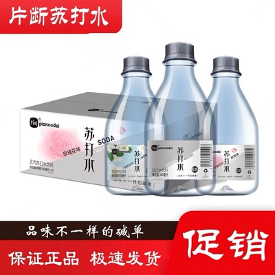 片断无气苏打水360ml焦作