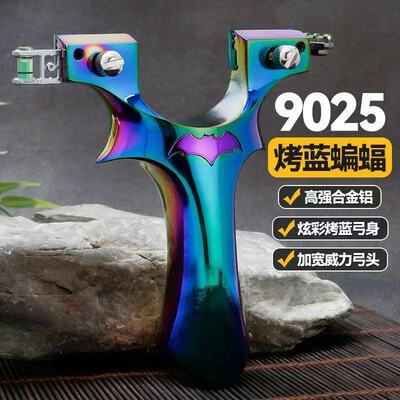 新新款合金重炮夹片烤蓝蝙蝠弹弓高精度免绑快压大威力9025户外