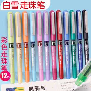 白雪彩色直液式走珠笔批发PVN159 中性笔0.5mm学生用手账绘画彩笔