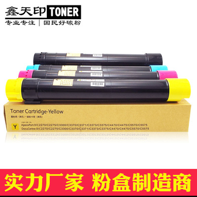 适用施乐C3370 C3373粉盒C3375 C4470 C4475 C5570 C5575碳粉3371