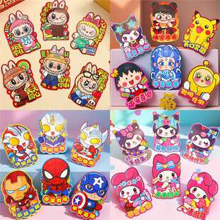 拉布布造型新年漫威超人红包马年可爱卡通用宝可梦创意炫彩利是封