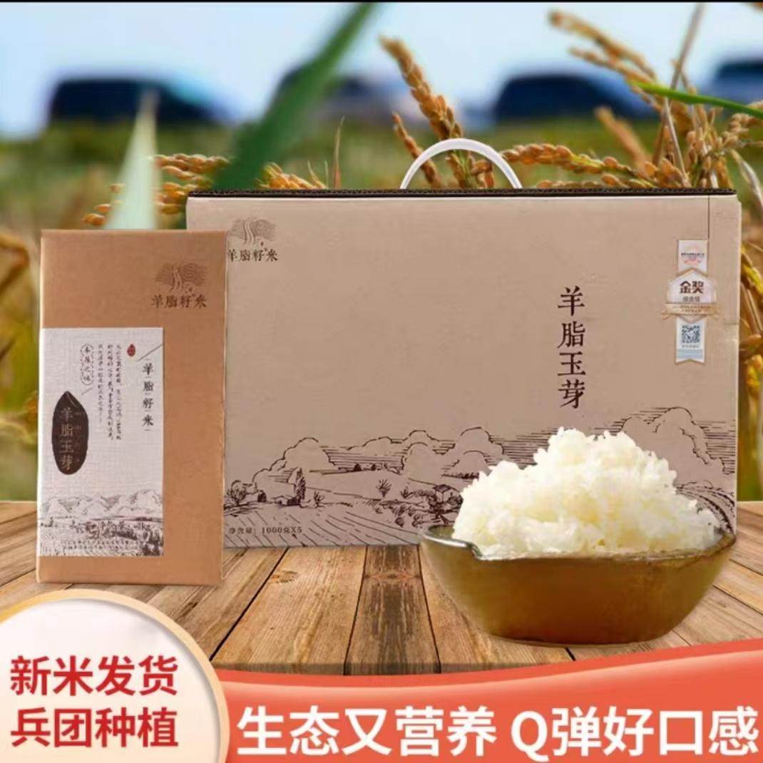 2025新米新疆羊脂籽米清香胚芽米5kg沙漠煲仔饭软粳米臻品礼盒