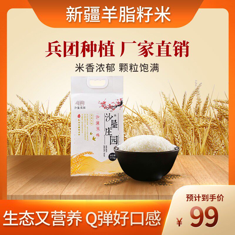 羊脂籽米旗下沙垦庄园沙漠玉珠香大米
