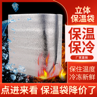 外卖立体一次性食品级铝箔保温袋水果生鲜4寸蛋糕隔热保鲜打包袋